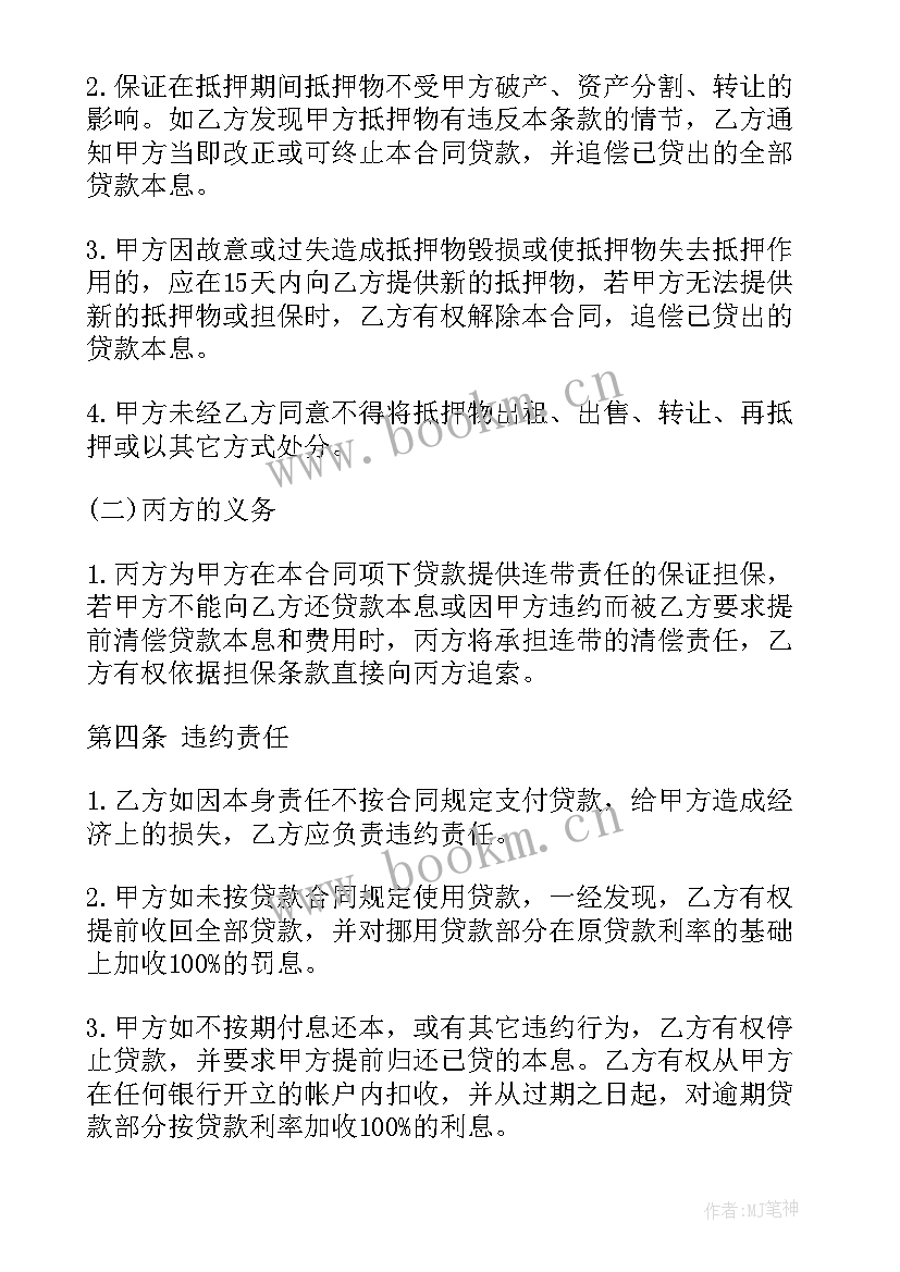 2023年小额贷款公司房屋抵押 个人抵押贷款合同(通用8篇)