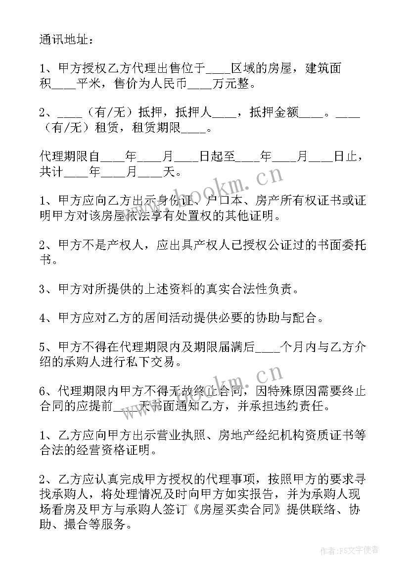 2023年房屋委托销售代理合同(实用9篇)