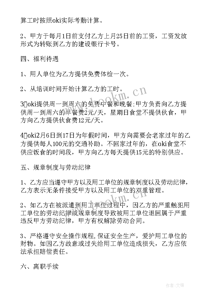 2023年劳务派遣合同(精选5篇)