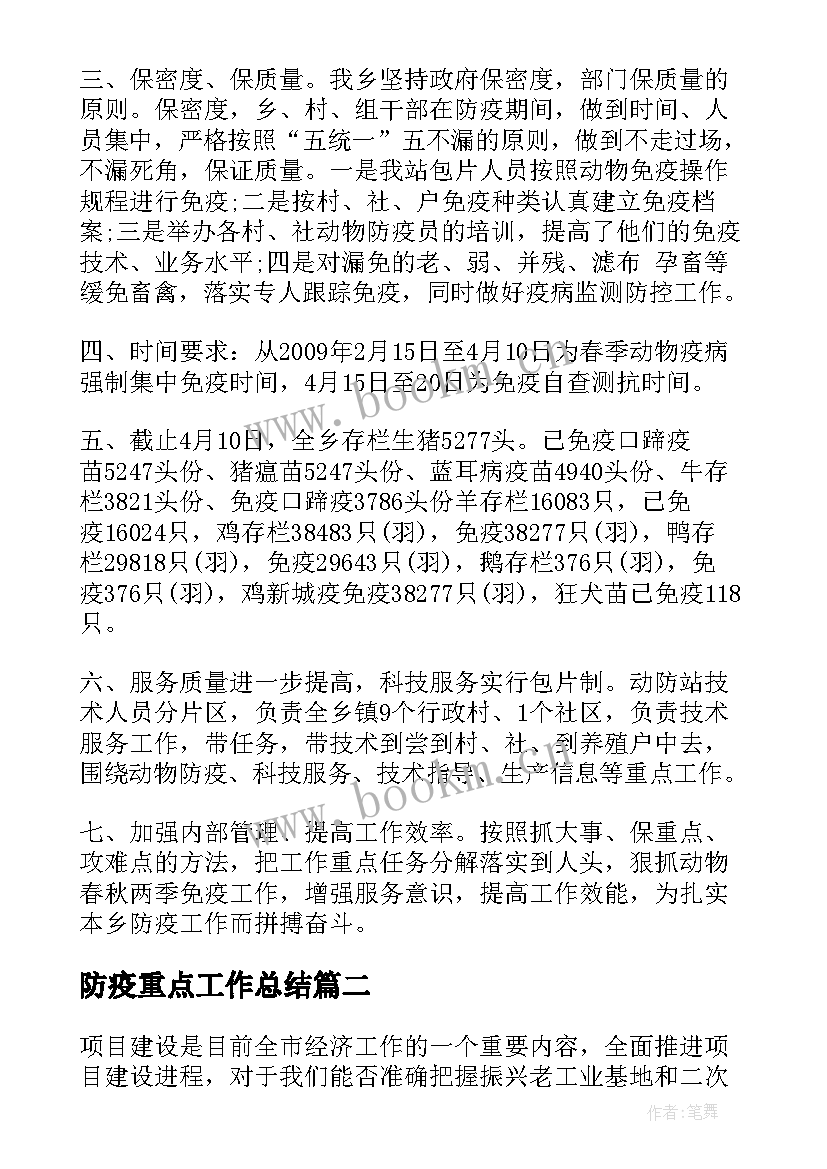 2023年防疫重点工作总结(优秀5篇)