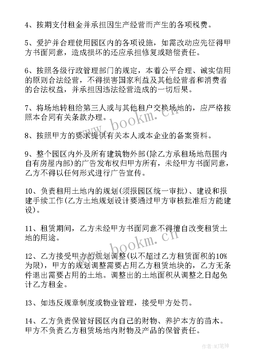 2023年农田租赁合同(通用9篇)