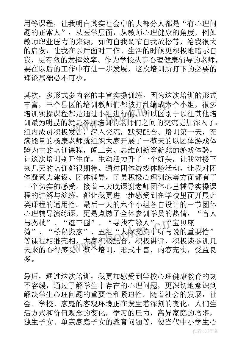 中小学党建工作培训心得体会 中小学班主任培训心得体会(汇总8篇)