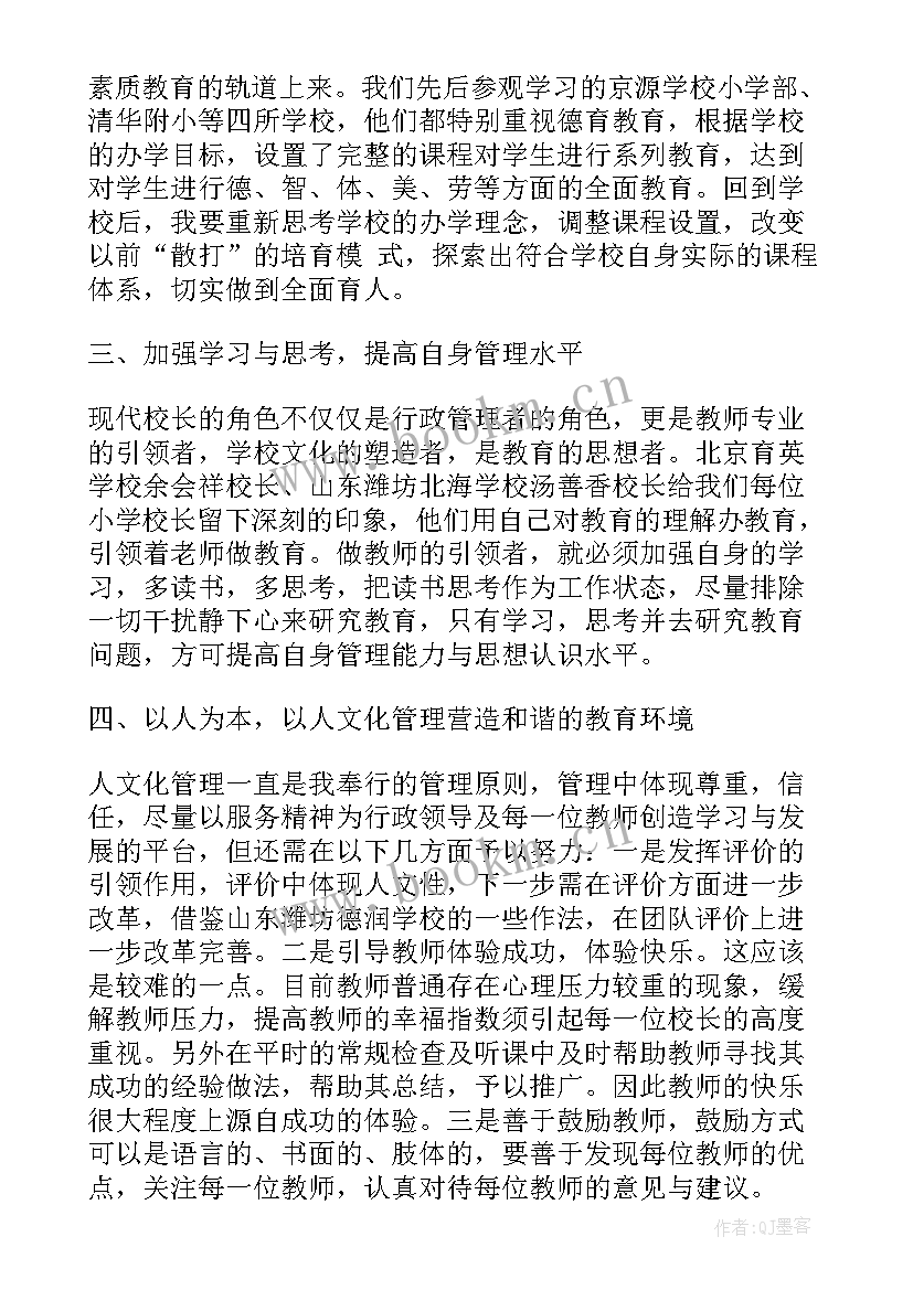 中小学党建工作培训心得体会 中小学班主任培训心得体会(汇总8篇)