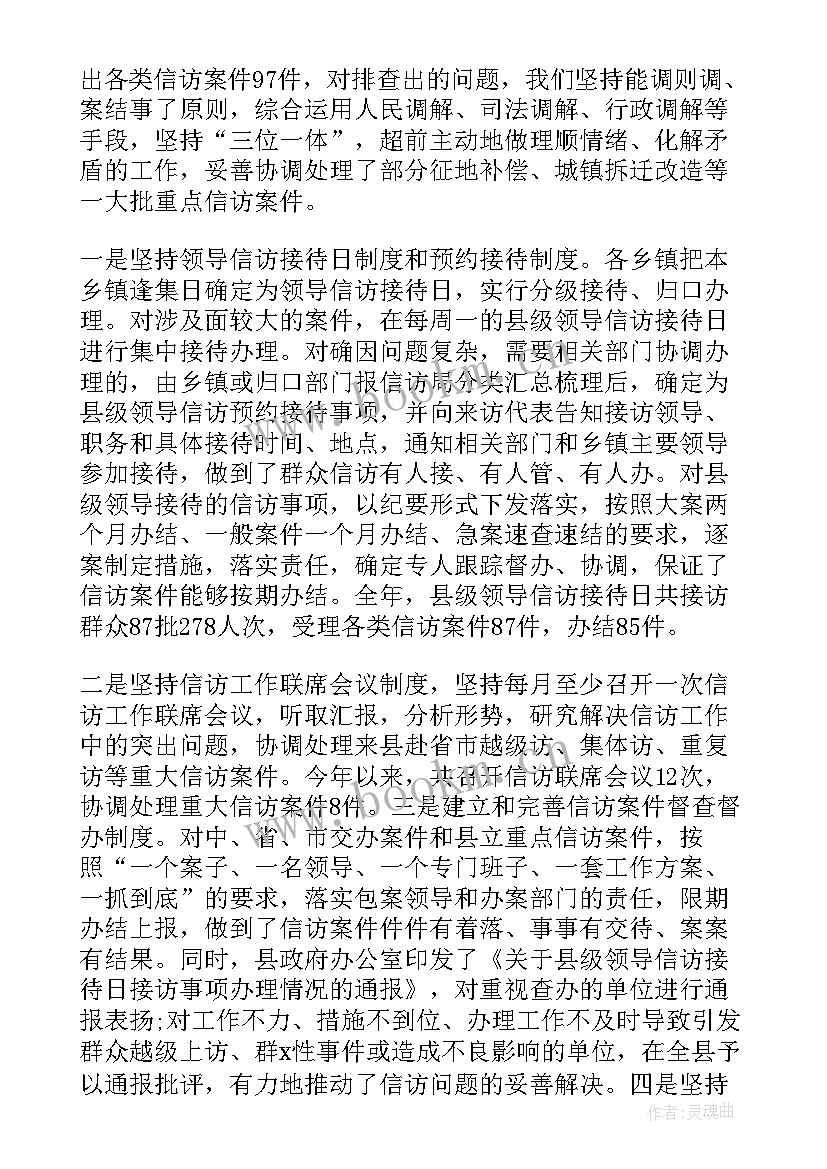 最新信访工作总结讲话 信访工作总结(优秀8篇)