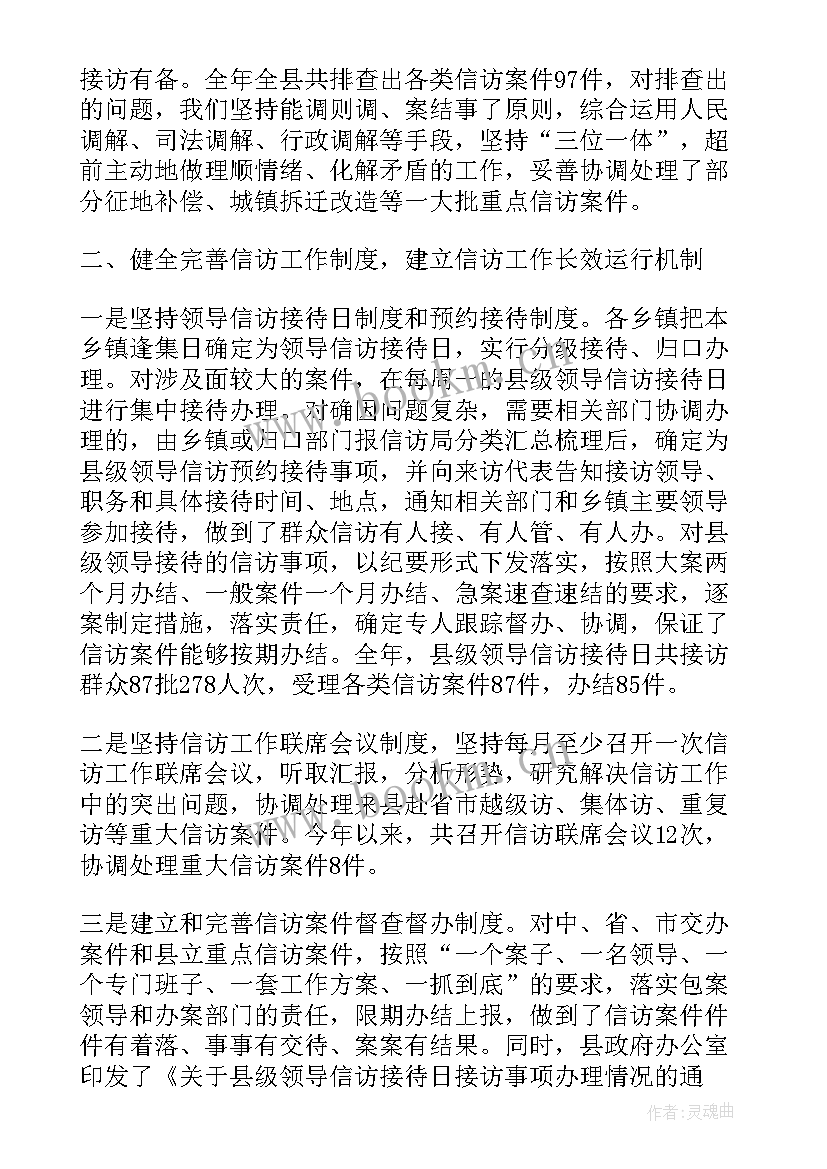 最新信访工作总结讲话 信访工作总结(优秀8篇)