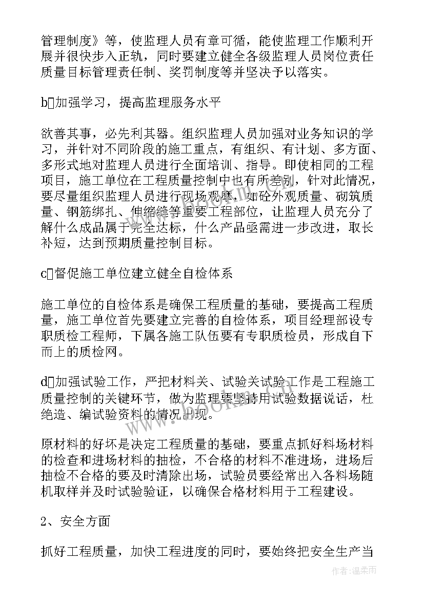 最新市政监理工作总结(模板5篇)