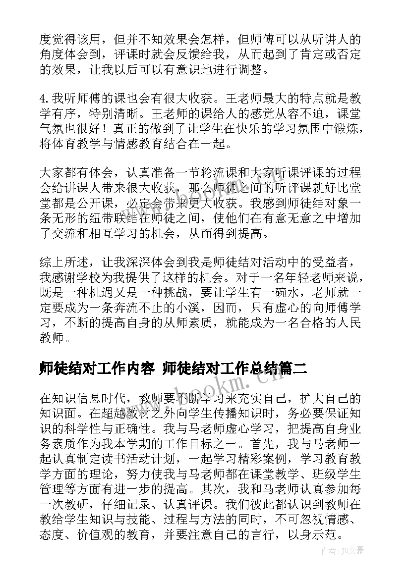 2023年师徒结对工作内容 师徒结对工作总结(优质8篇)