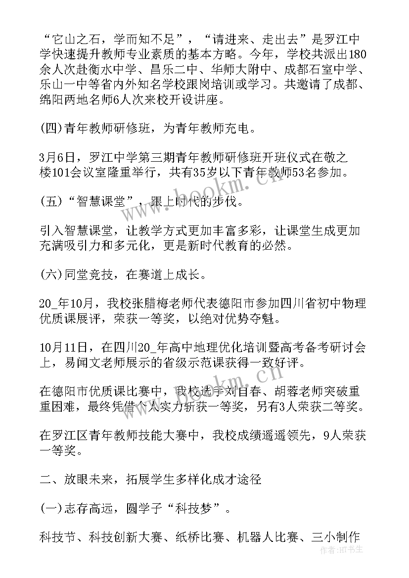 最新特色亮点工作总结 学校特色亮点工作总结(优质5篇)