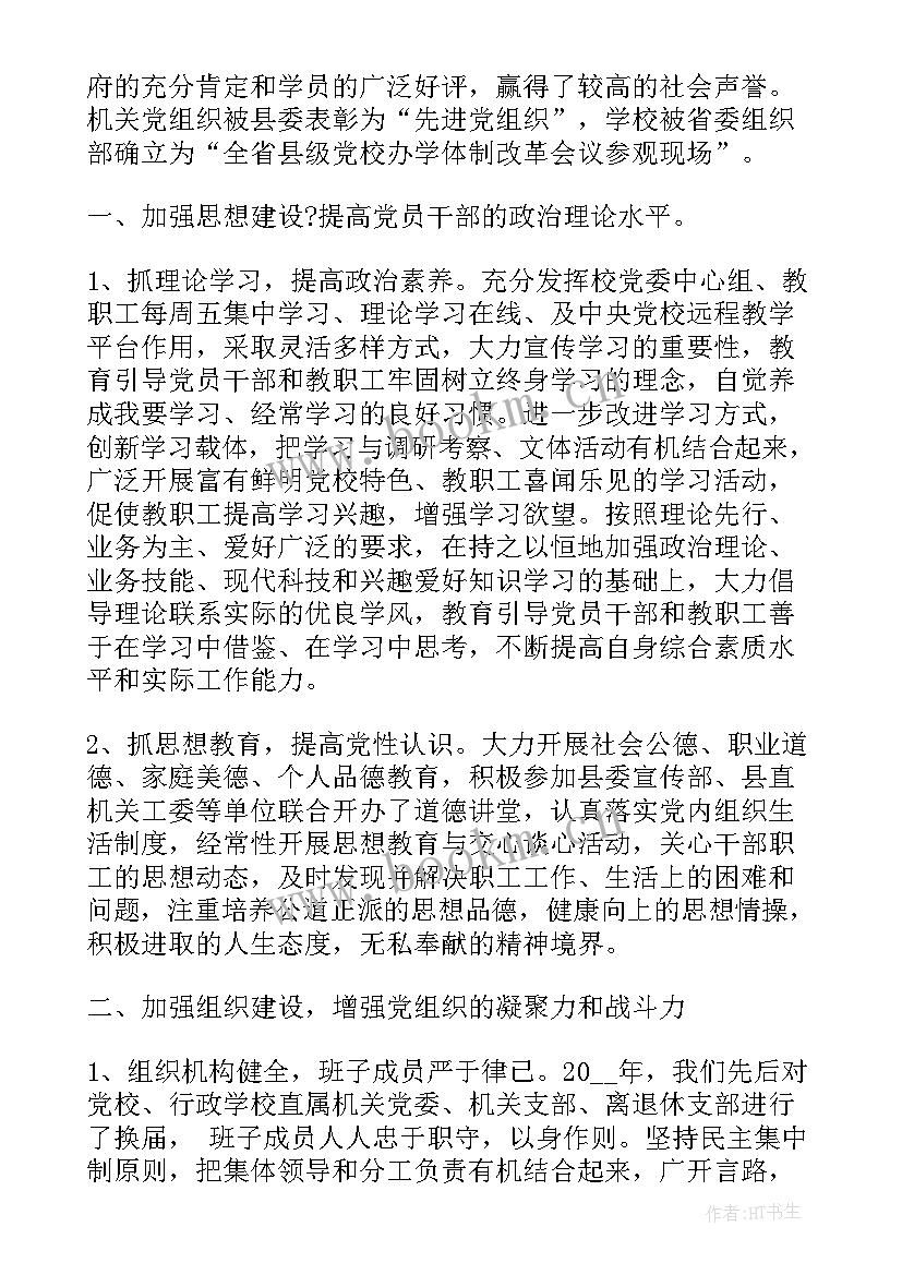 最新特色亮点工作总结 学校特色亮点工作总结(优质5篇)