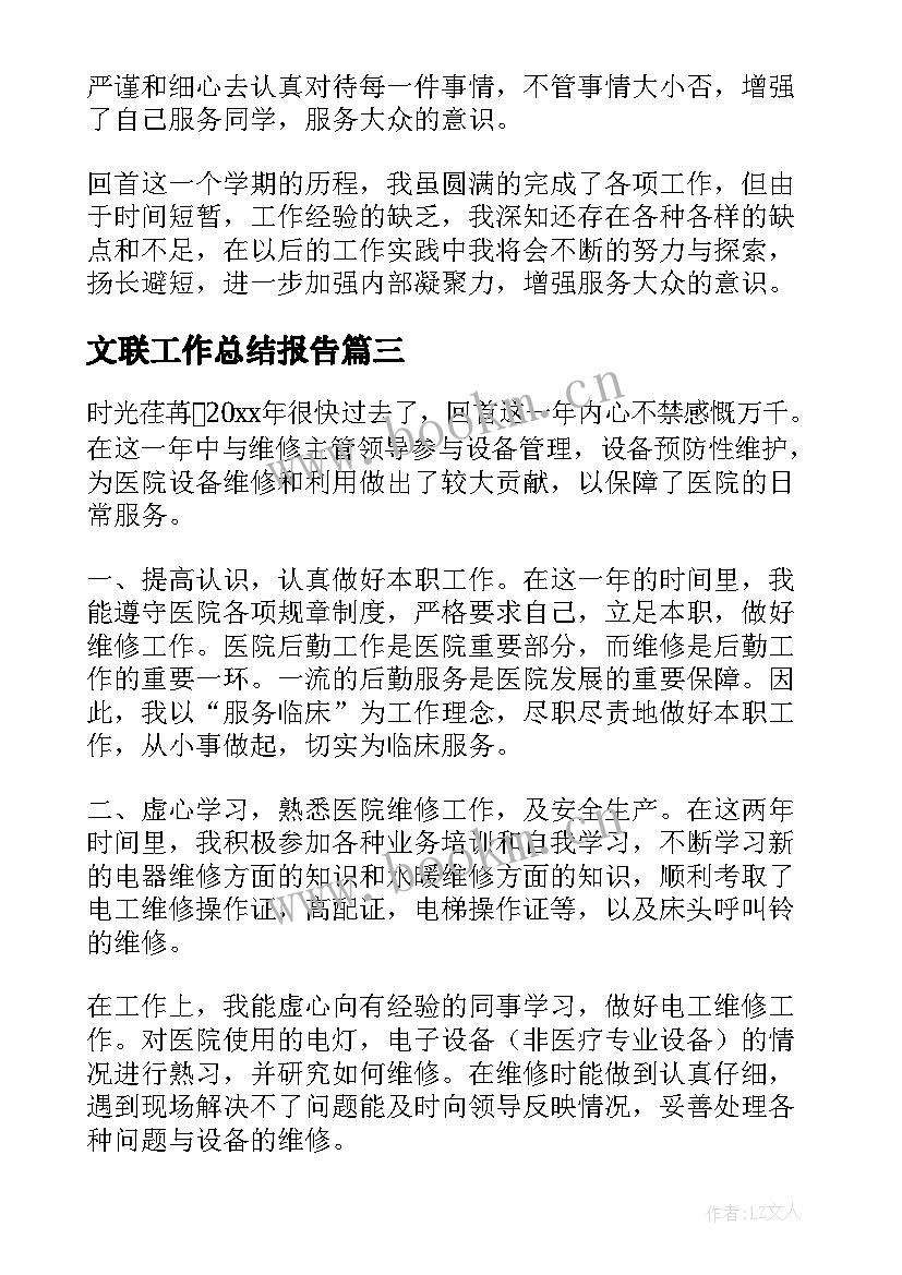 2023年文联工作总结报告(通用9篇)