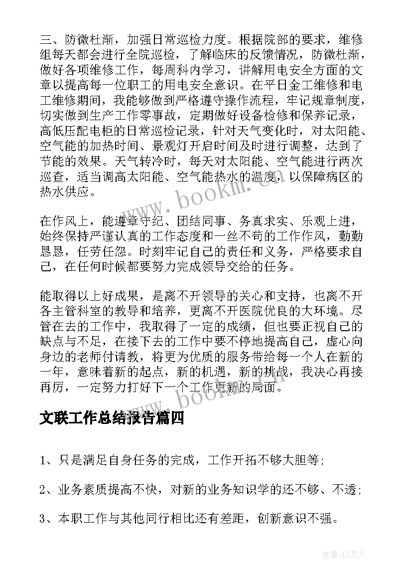 2023年文联工作总结报告(通用9篇)