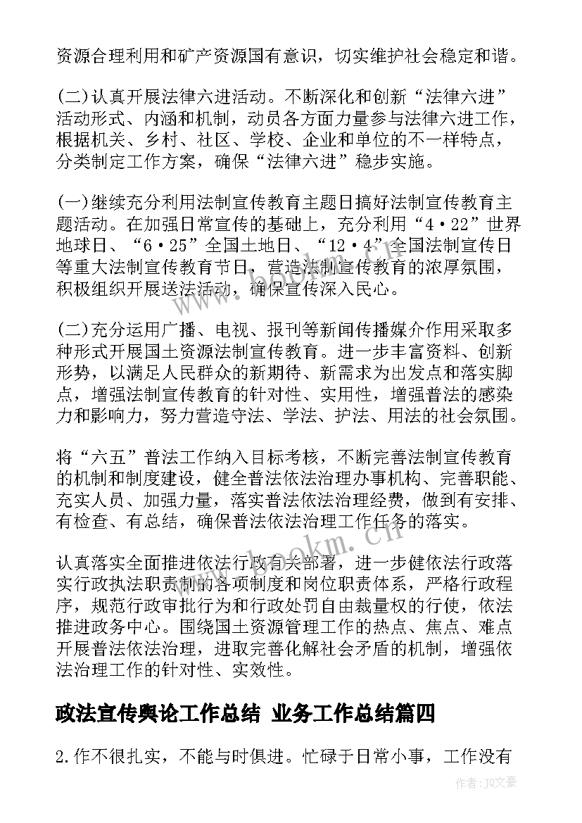 2023年政法宣传舆论工作总结 业务工作总结(精选5篇)