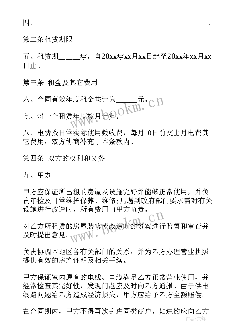 写字楼租赁合同免费 租赁写字楼的合同(通用7篇)