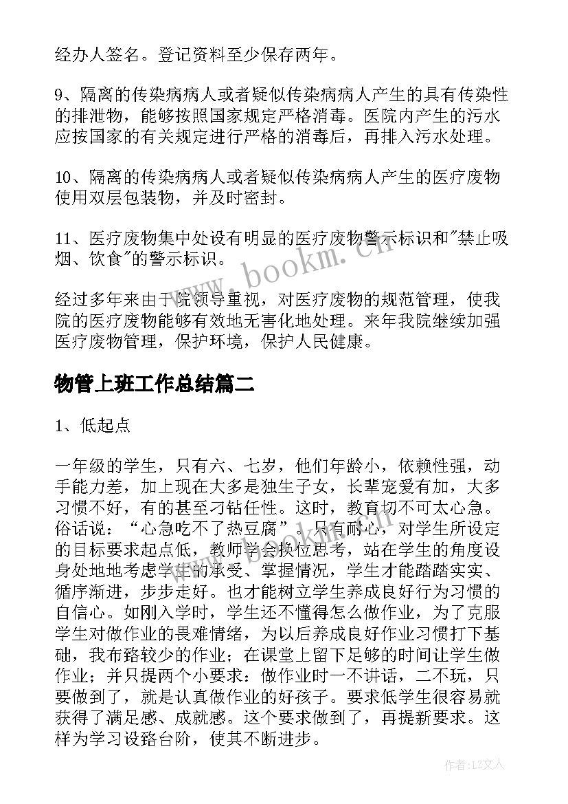 物管上班工作总结(实用10篇)