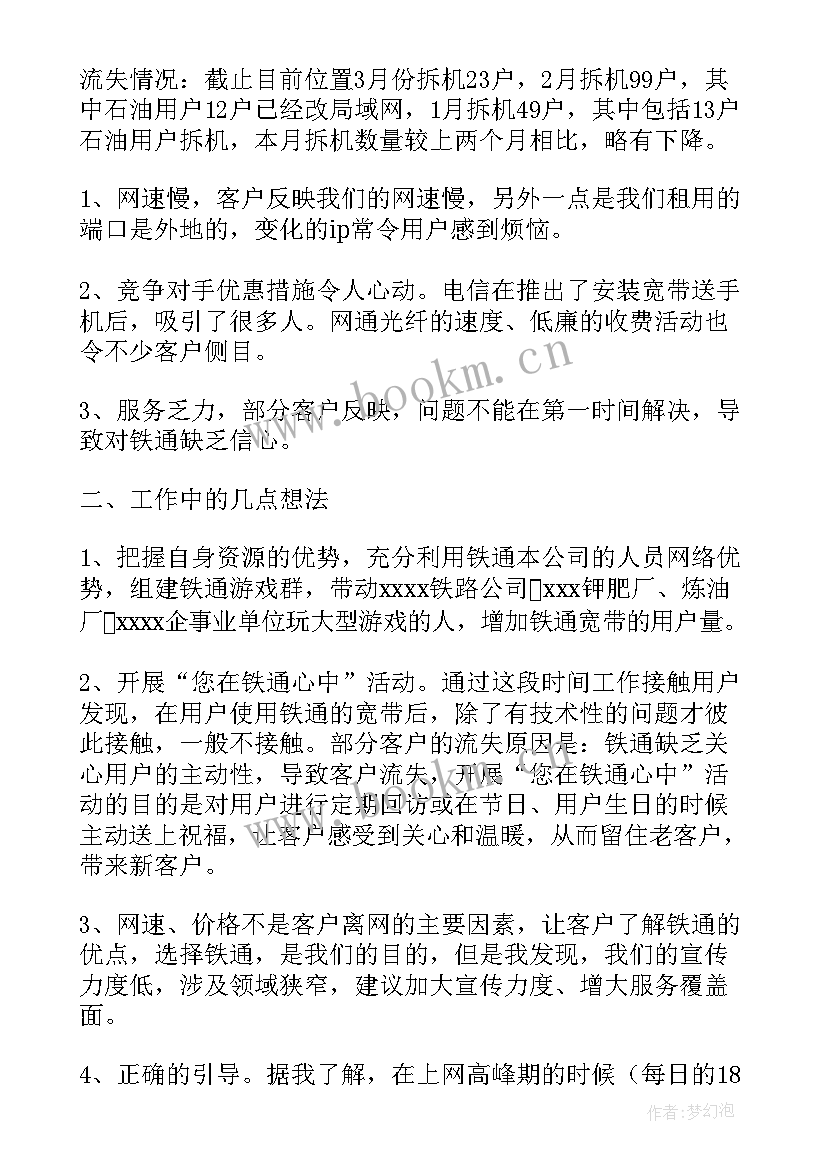 电信支撑岗位工作总结 电信年度工作总结(通用7篇)