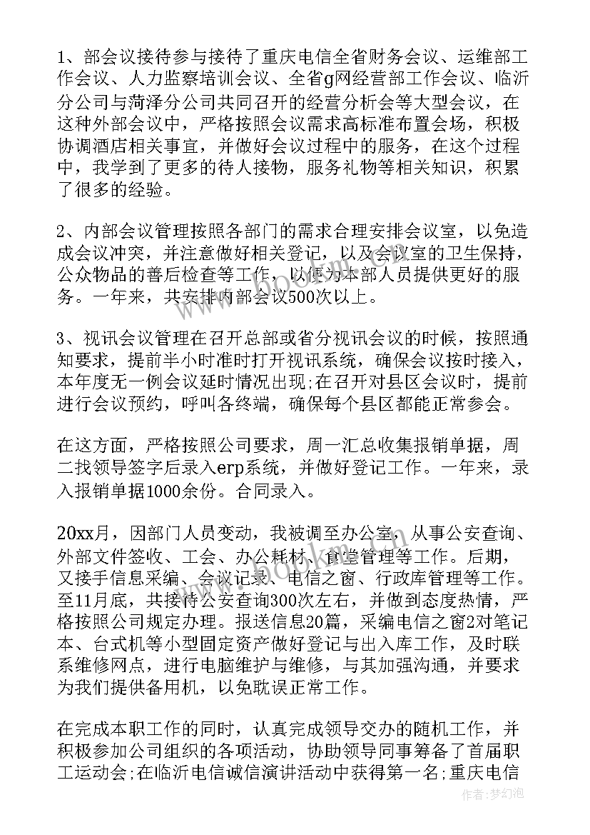 电信支撑岗位工作总结 电信年度工作总结(通用7篇)