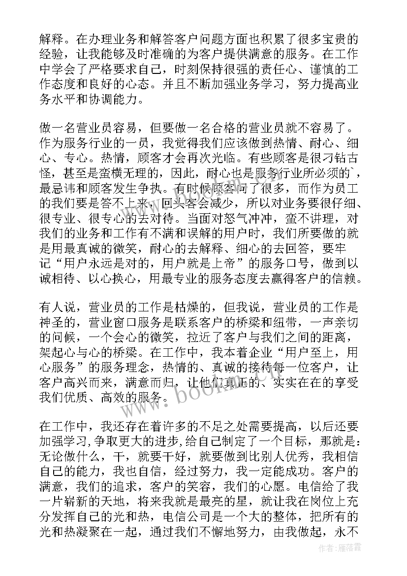 2023年电信月工作总结 电信工作总结(精选8篇)