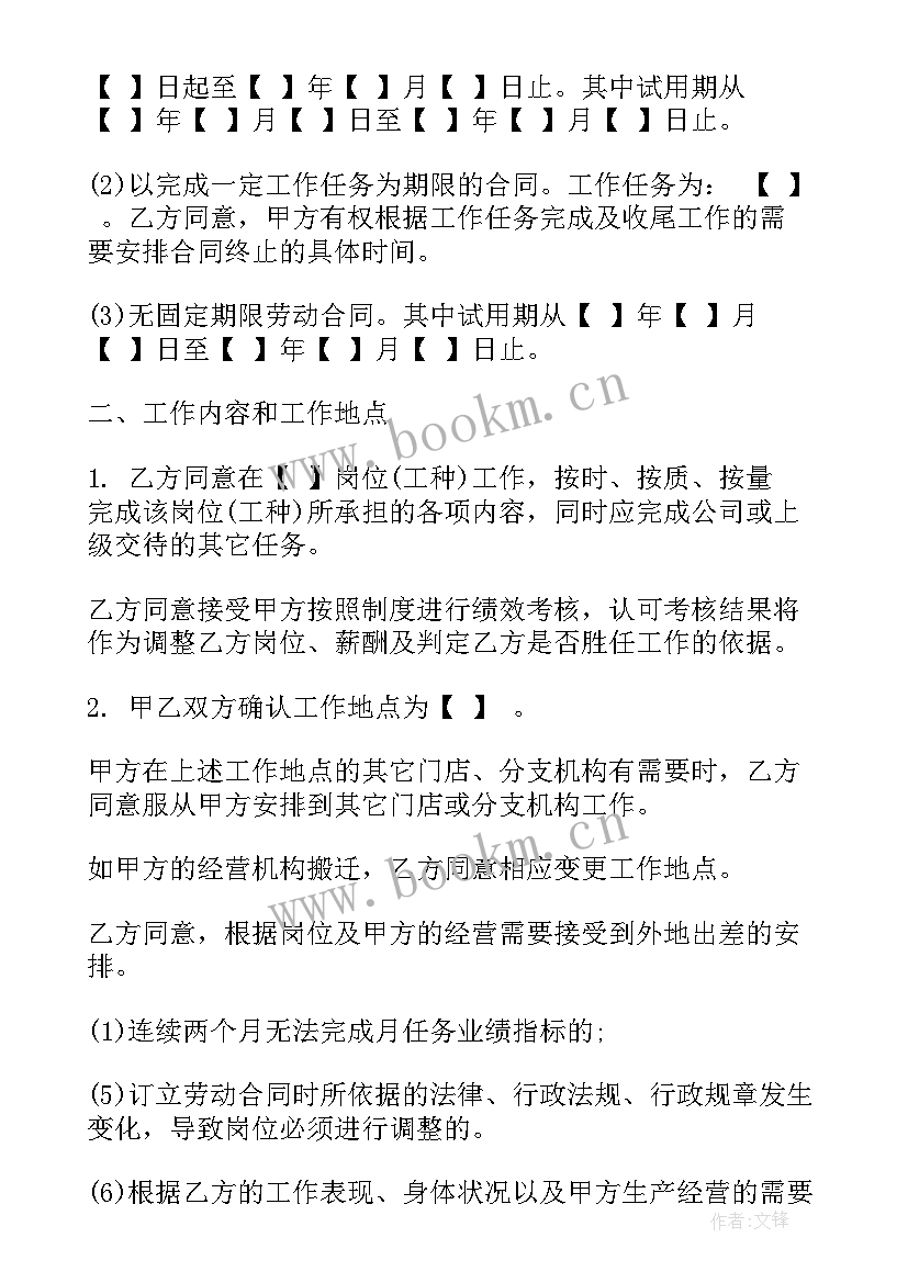 合肥劳动合同下载 劳动合同(通用6篇)