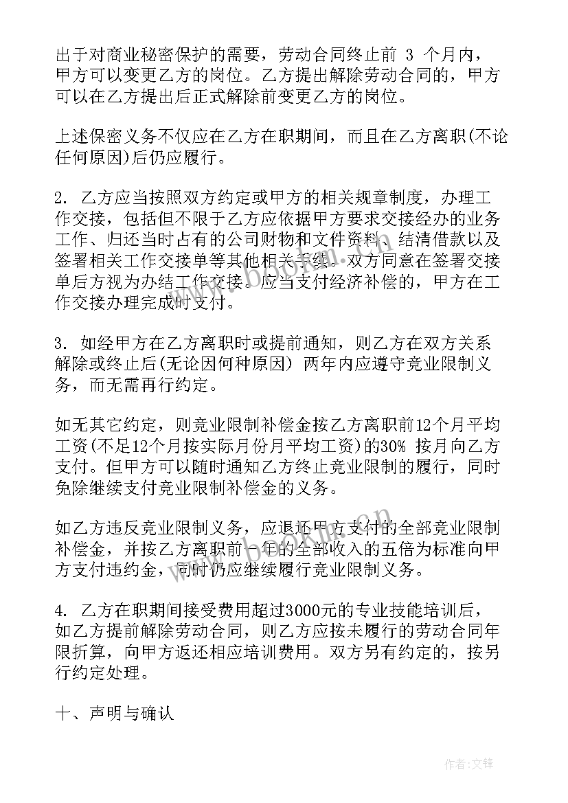 合肥劳动合同下载 劳动合同(通用6篇)