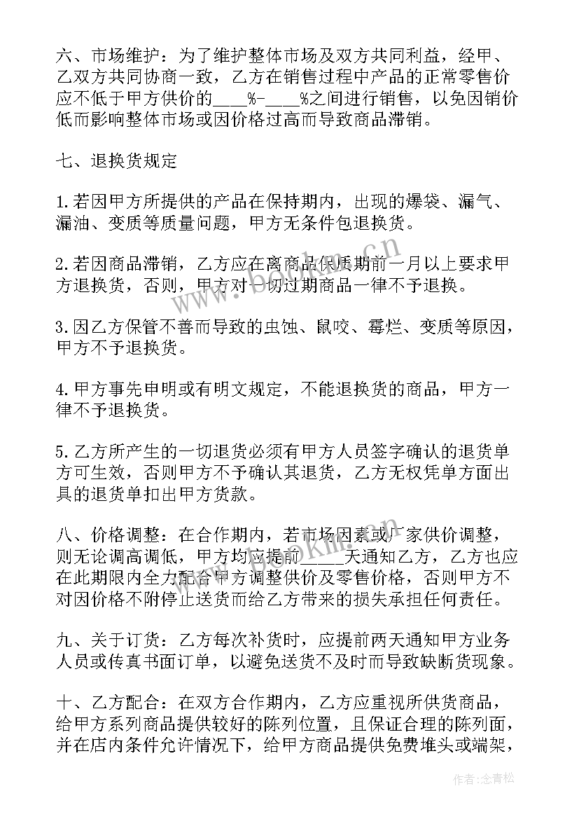 最新林地转包合同(模板7篇)