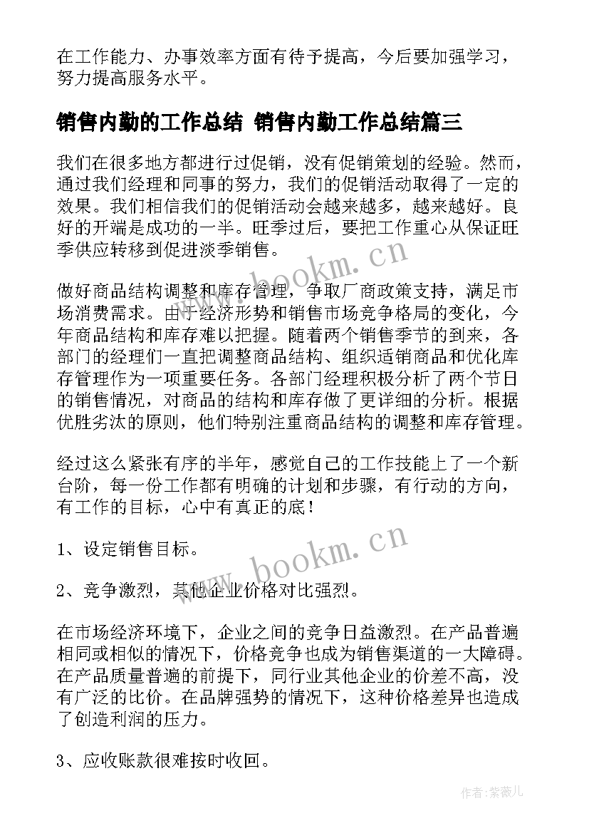 2023年销售内勤的工作总结 销售内勤工作总结(大全9篇)