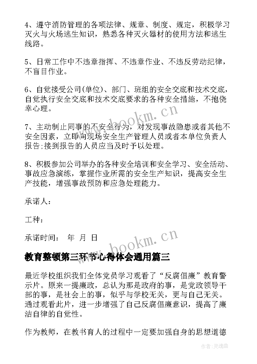 最新教育整顿第三环节心得体会(实用5篇)