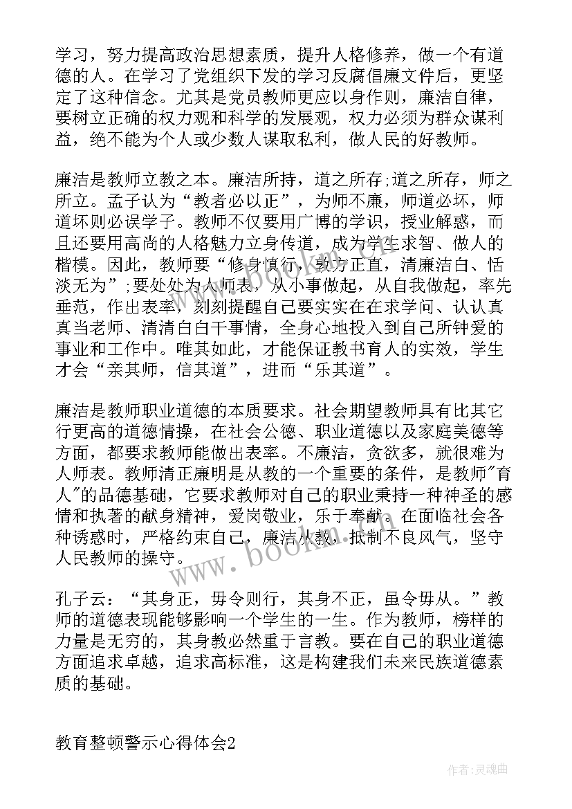 最新教育整顿第三环节心得体会(实用5篇)