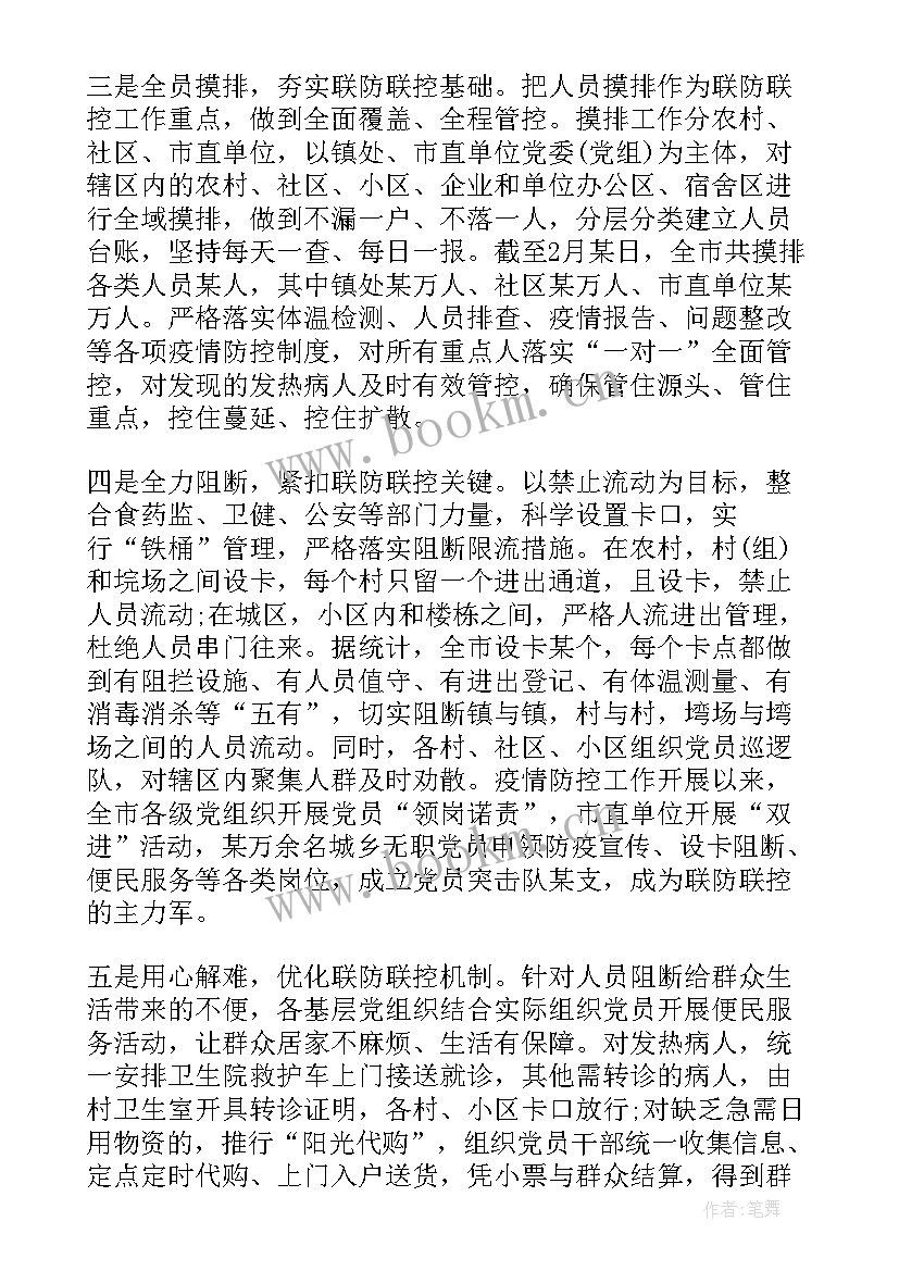 最新核酸检测工作总结(精选8篇)