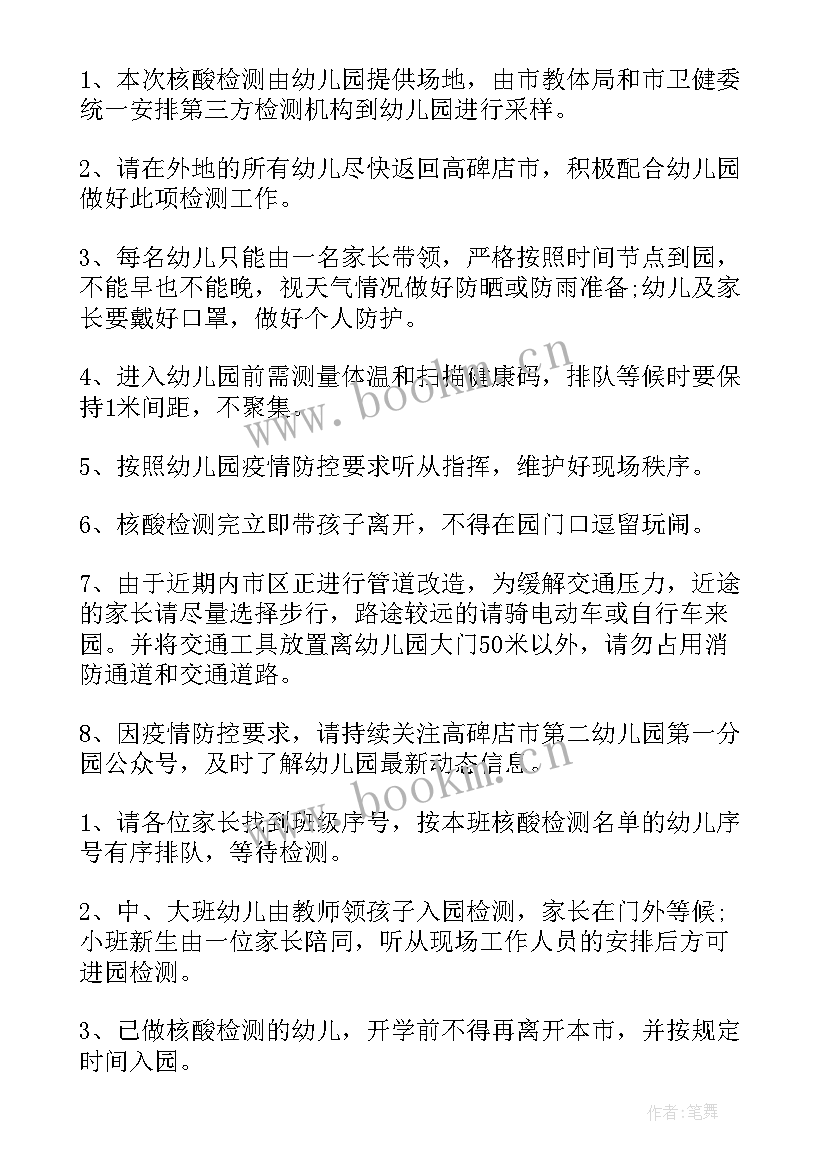 最新核酸检测工作总结(精选8篇)