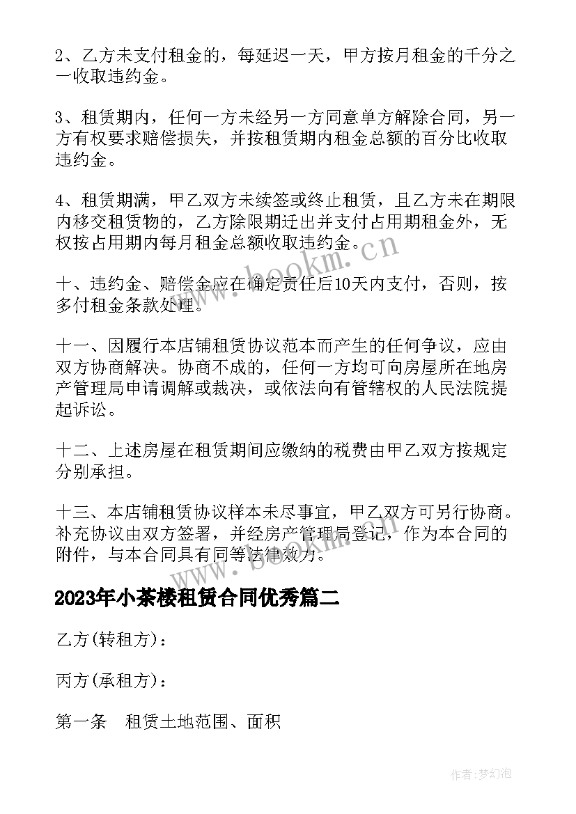 小茶楼租赁合同(优秀8篇)