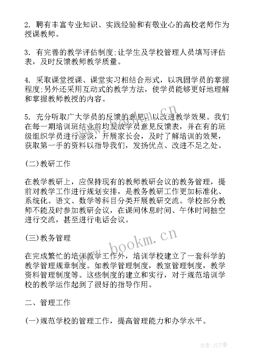 2023年培训机构助教工作总结(优秀9篇)