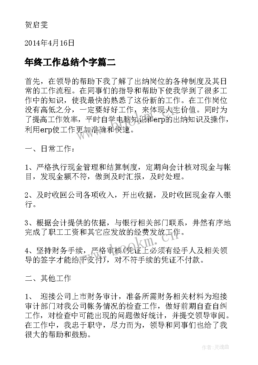 2023年年终工作总结个字(大全9篇)