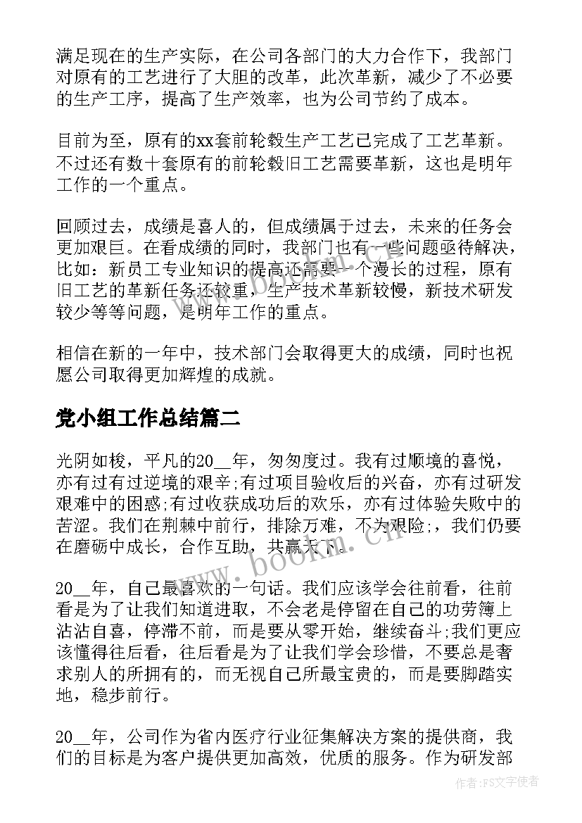 最新党小组工作总结(优秀5篇)