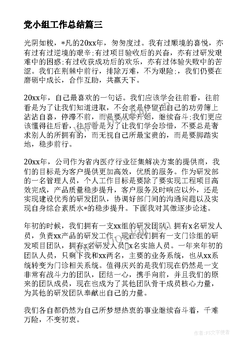 最新党小组工作总结(优秀5篇)