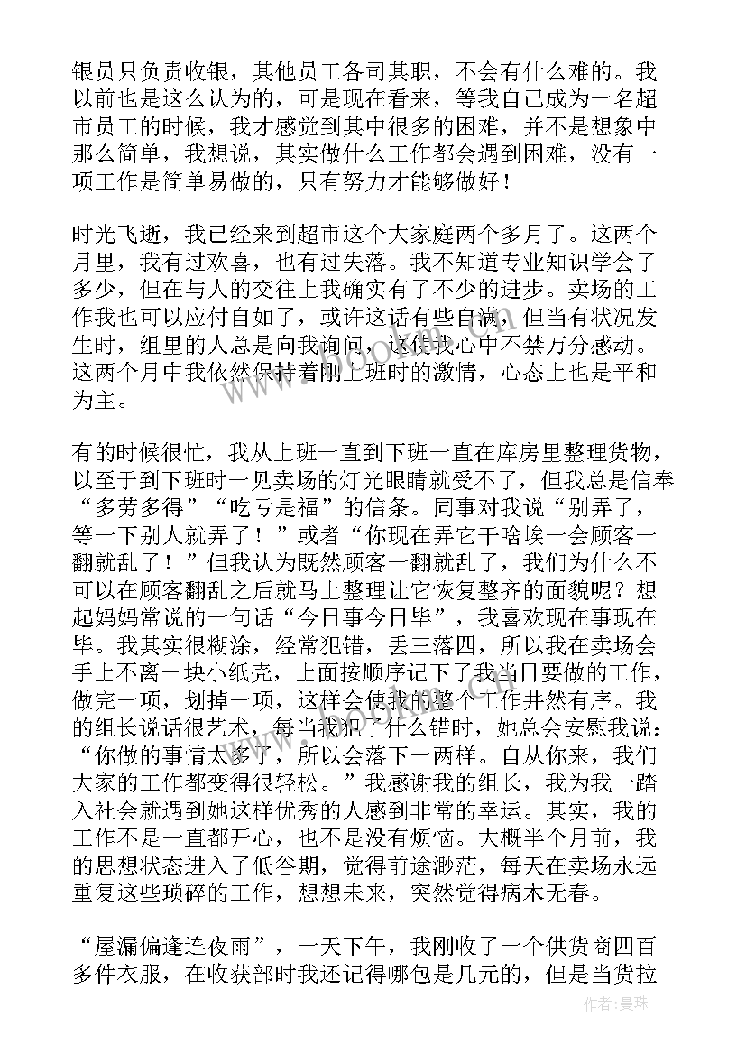 最新超市员工工作总结简单(大全5篇)