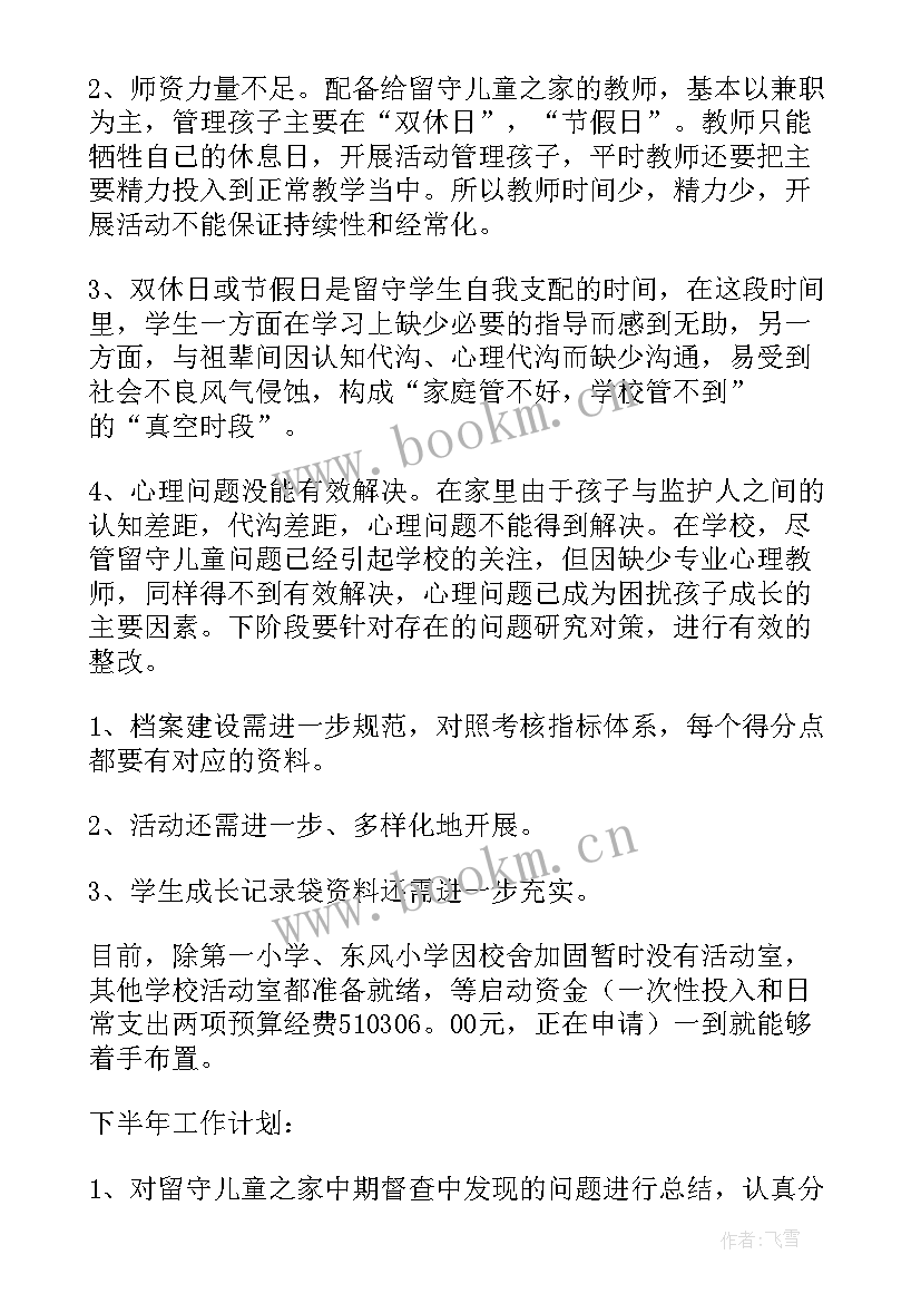 2023年部员工作总结(通用7篇)