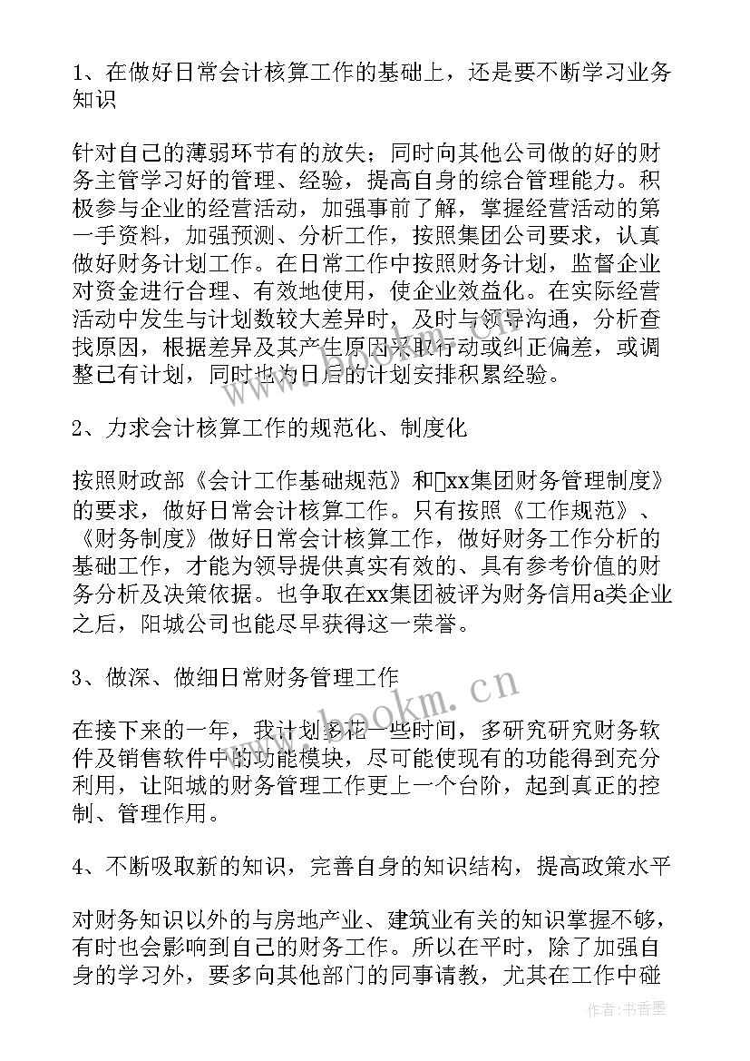 最新农场财务半年工作总结 财务半年工作总结(优质6篇)