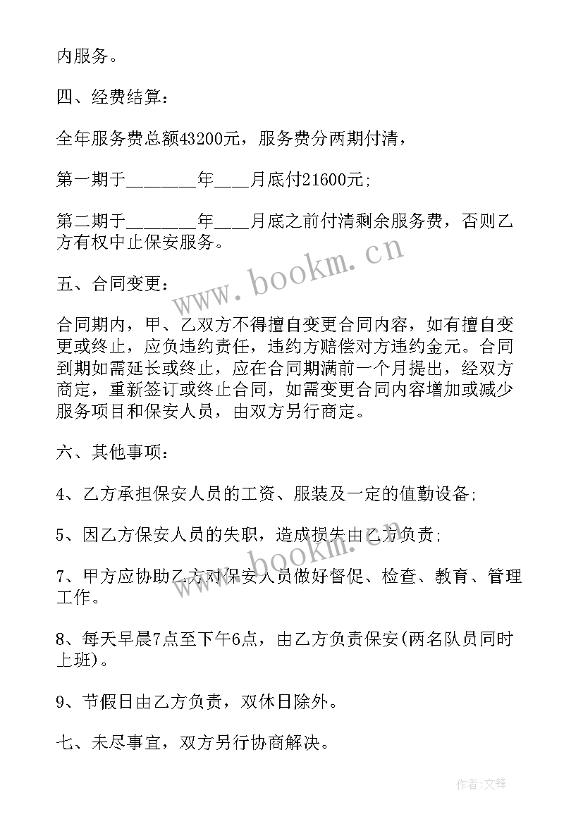 2023年保安托管服务协议 医院保安服务合同(大全7篇)