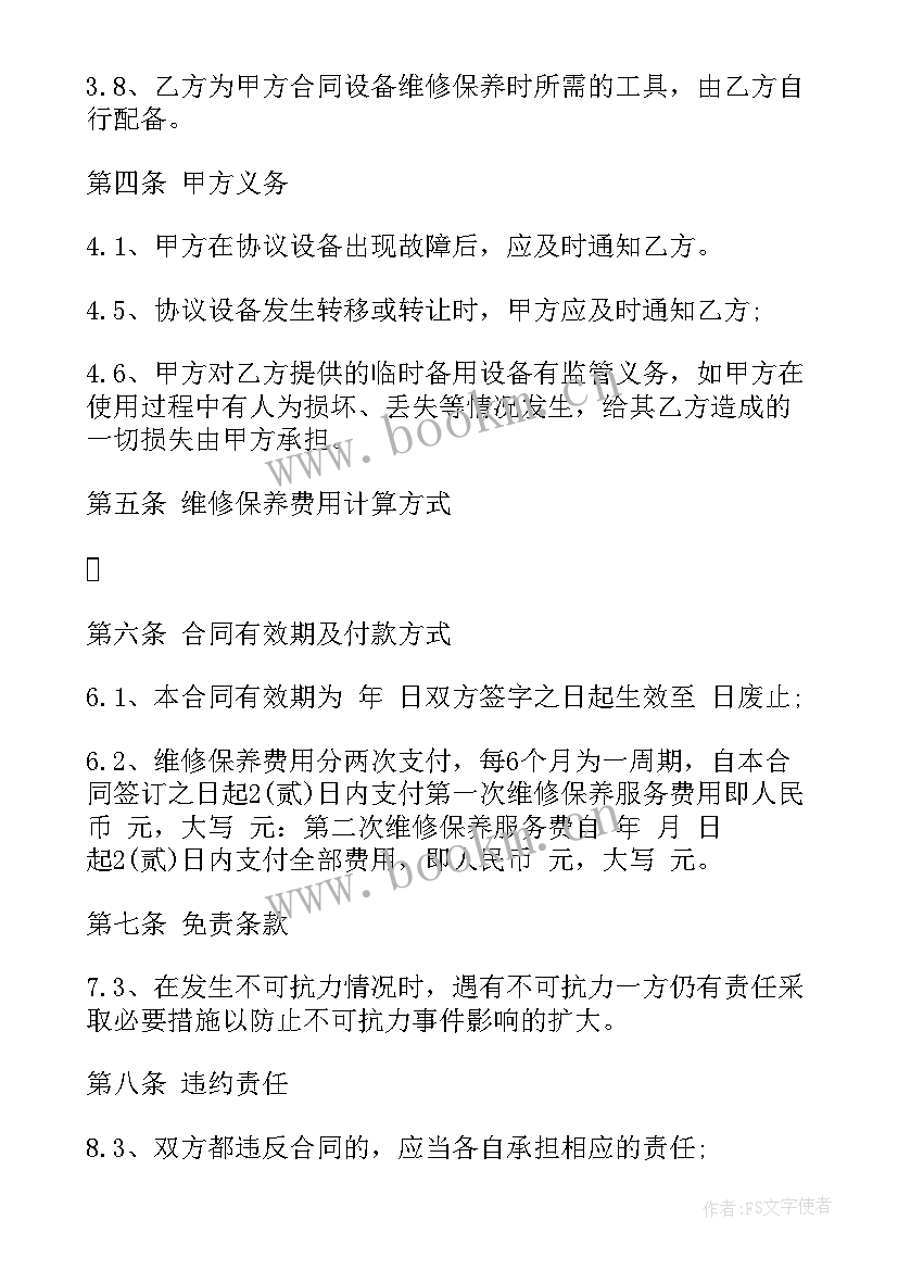 2023年冷库维保合同(优秀10篇)