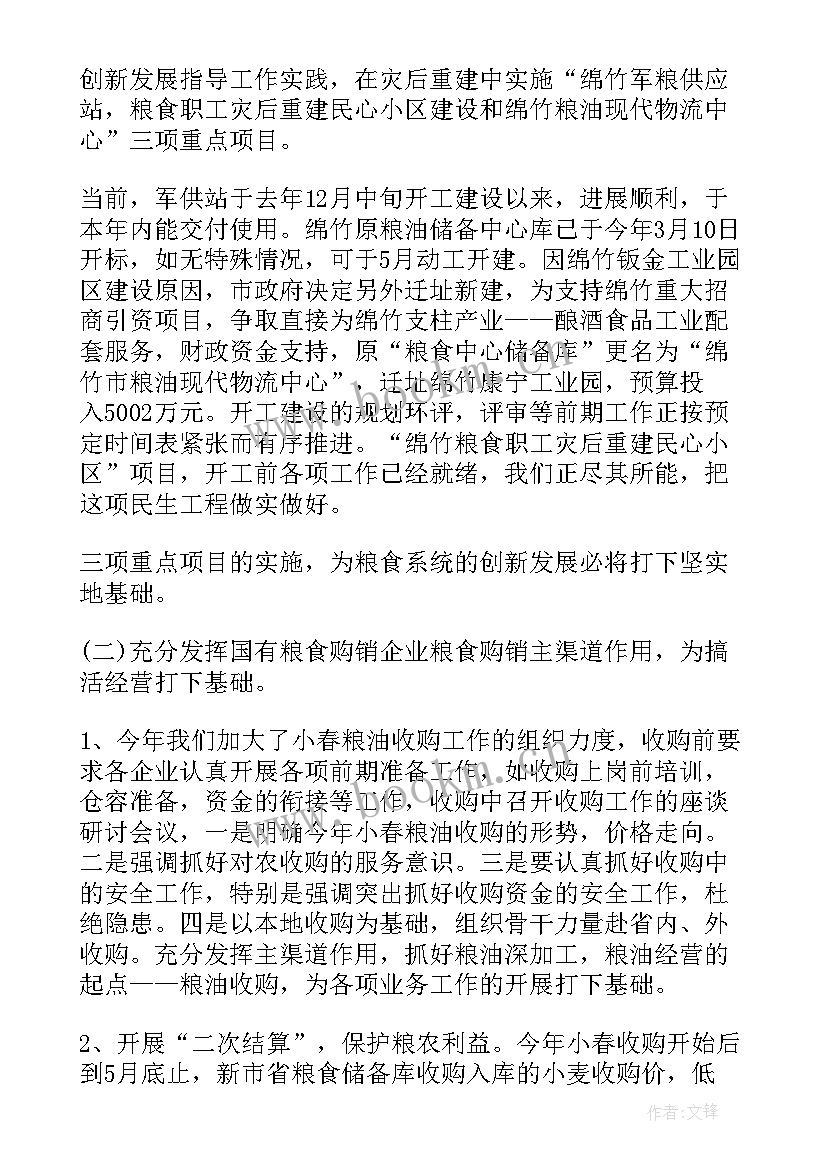 粮食生产工作总结 粮食局半年工作总结(优秀9篇)