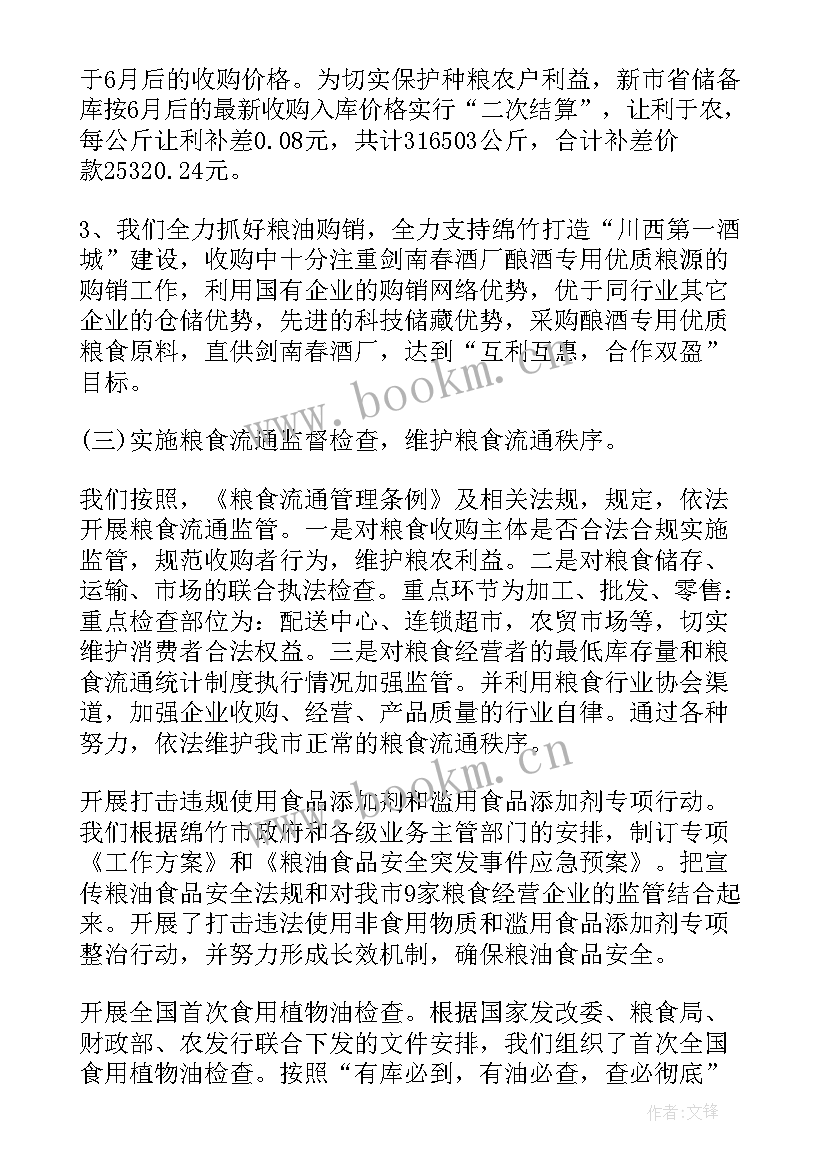 粮食生产工作总结 粮食局半年工作总结(优秀9篇)