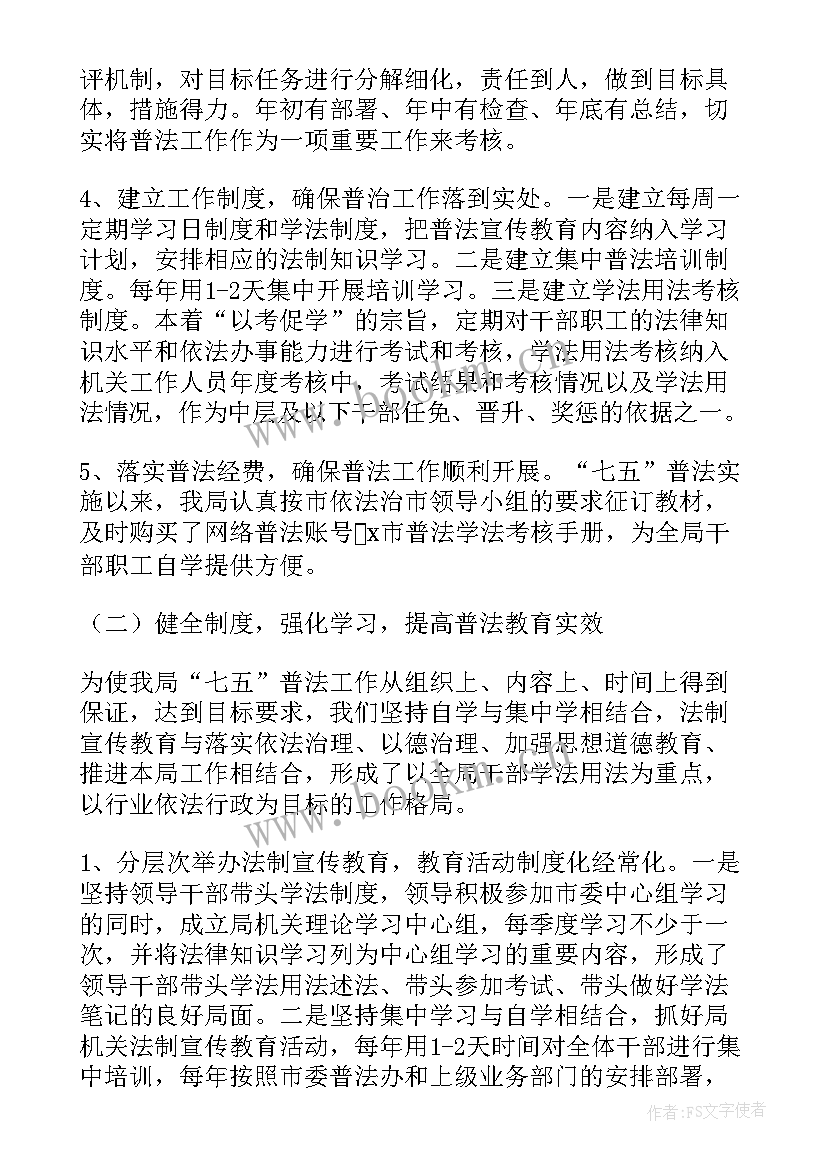 最新妇联七五普法工作总结 七五普法工作总结(模板5篇)