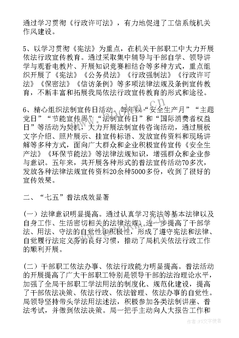 最新妇联七五普法工作总结 七五普法工作总结(模板5篇)