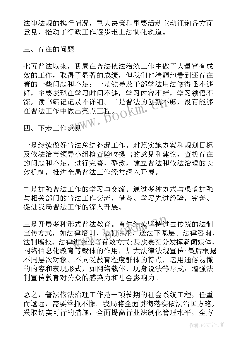 最新妇联七五普法工作总结 七五普法工作总结(模板5篇)