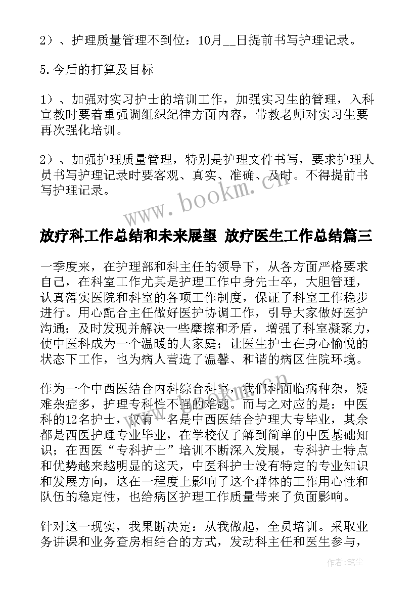 2023年放疗科工作总结和未来展望 放疗医生工作总结(精选5篇)