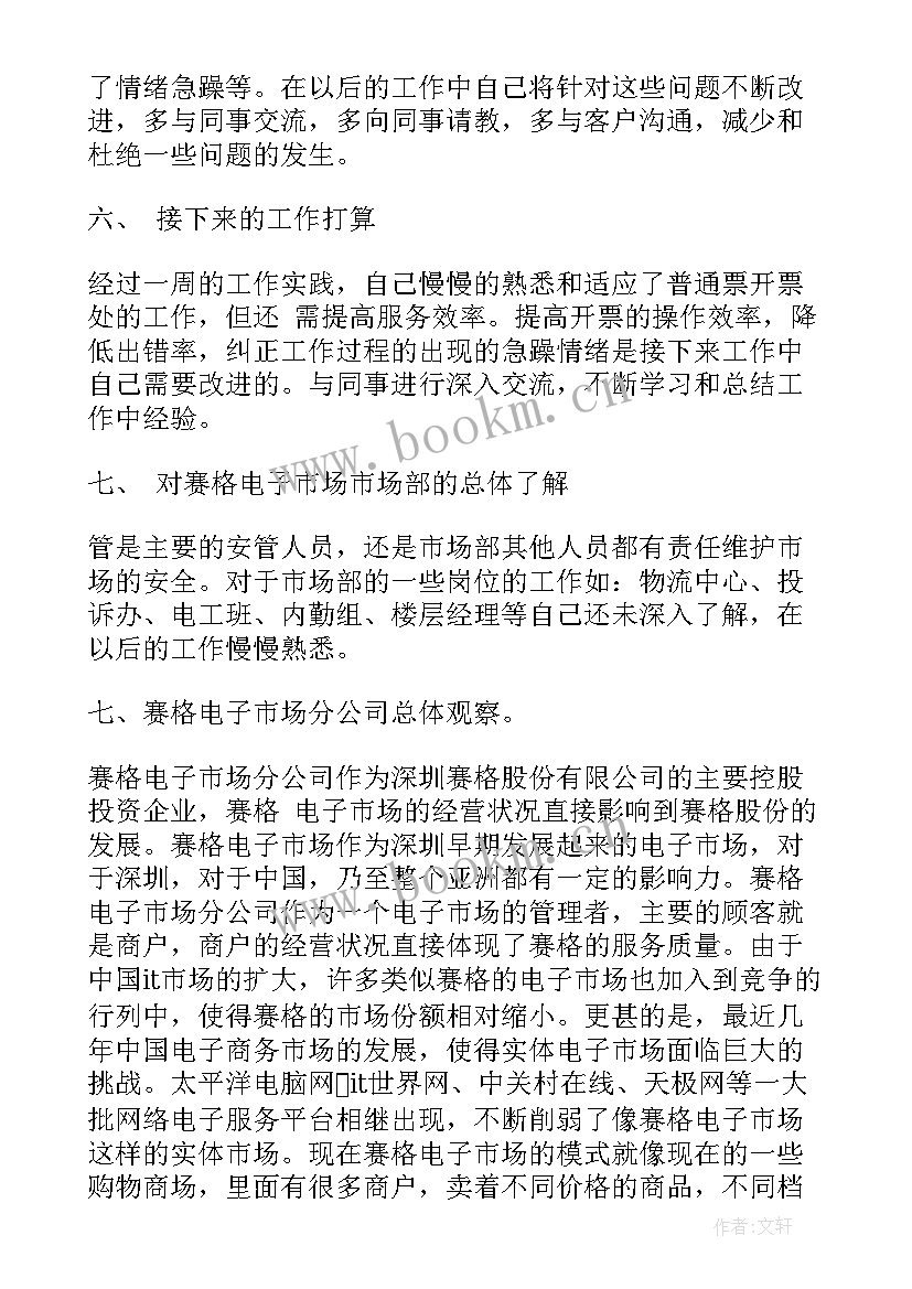 2023年每周工作总结表 财务每周工作总结(优秀7篇)