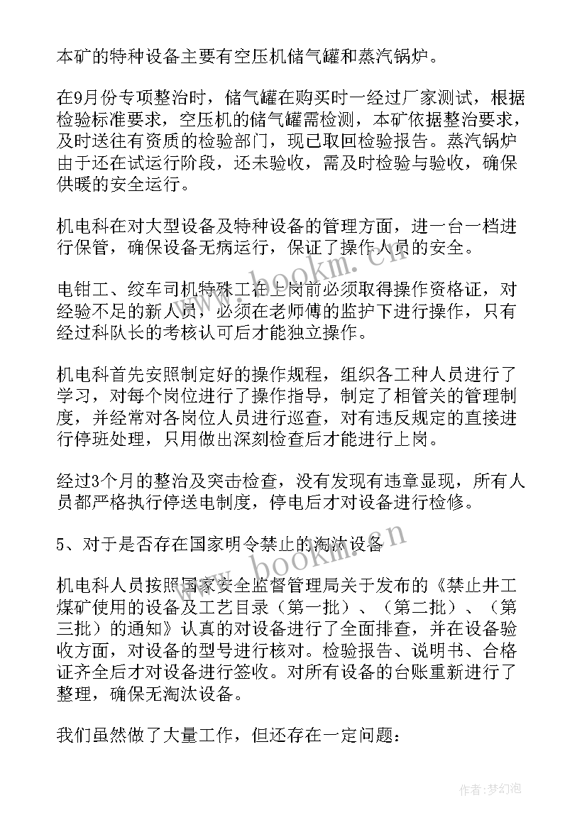 专项整治工作总结报告 安全专项整治工作总结(优质7篇)