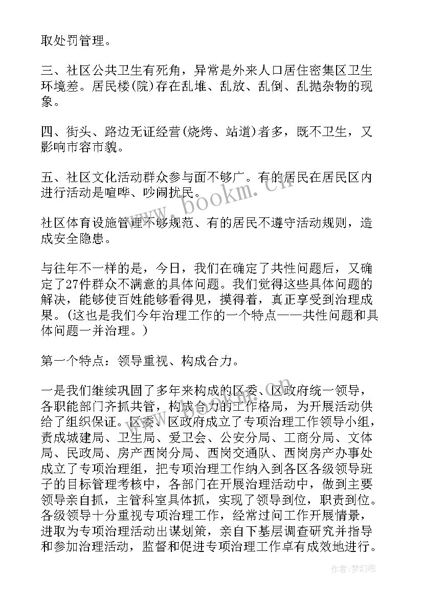 专项整治工作总结报告 安全专项整治工作总结(优质7篇)