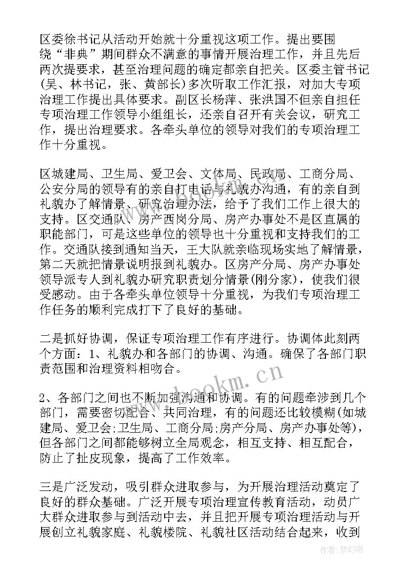 专项整治工作总结报告 安全专项整治工作总结(优质7篇)