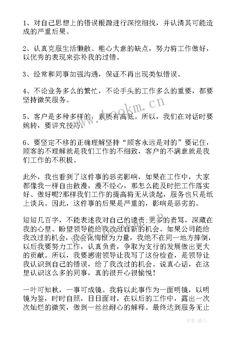 2023年银行投诉工作总结(优秀7篇)